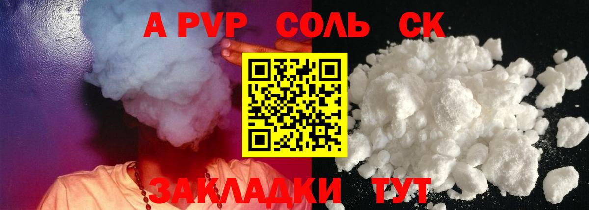 Альфа ПВП Соль Киржач