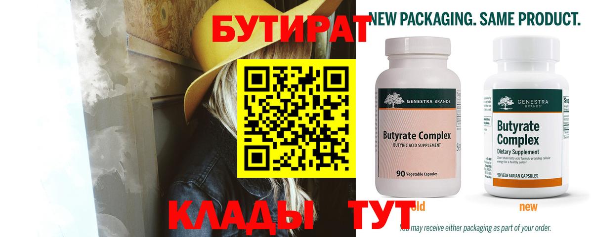 Бутират оксана Киржач