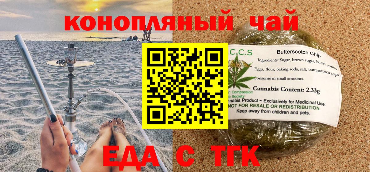 Печенье с ТГК конопля  Вход с VPN  Киржач 
