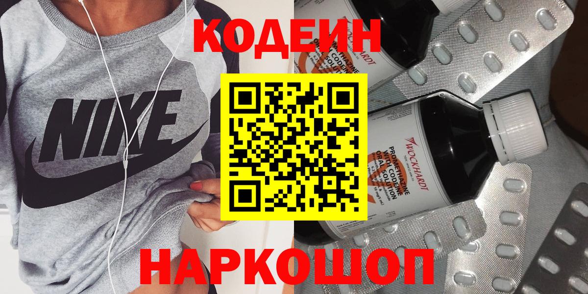 Кодеин напиток Lean (лин) Киржач