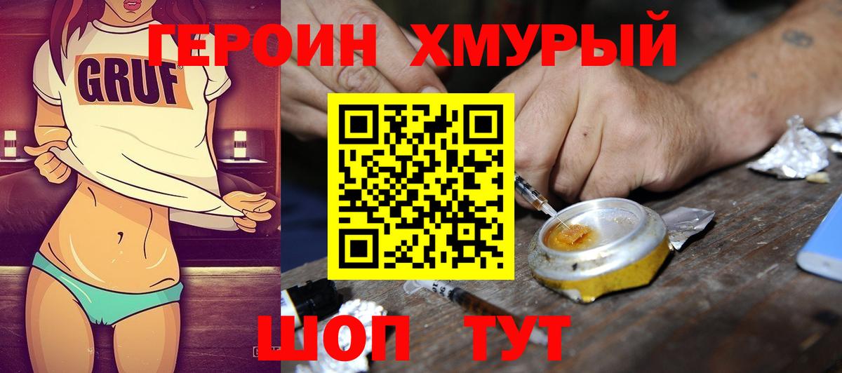 Героин Heroin Киржач